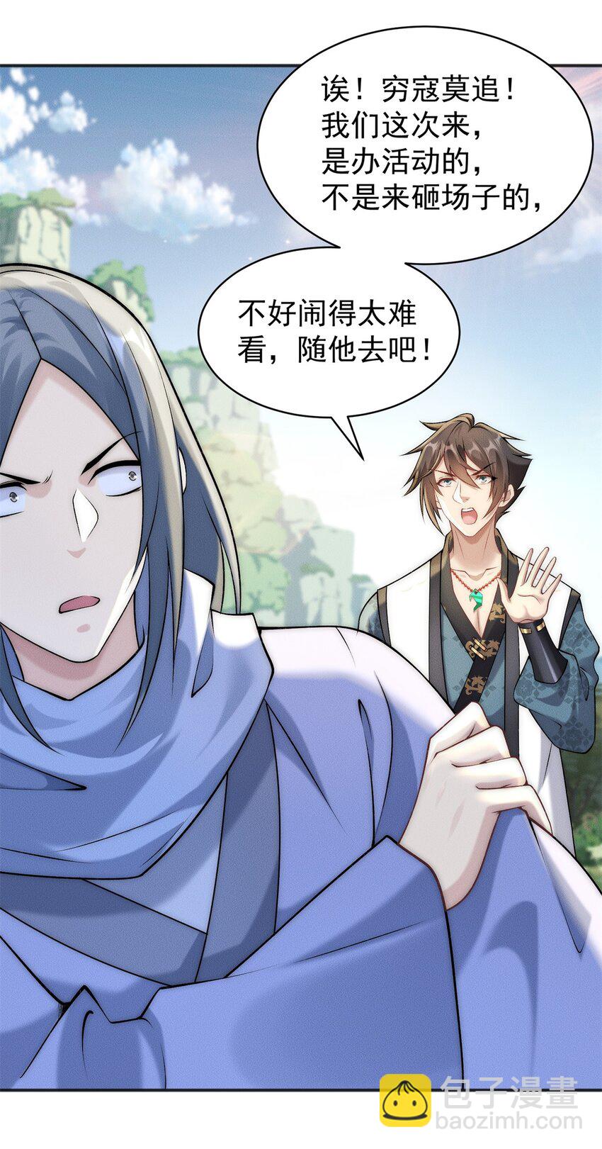 77 飞仙门杯海选赛-第77话