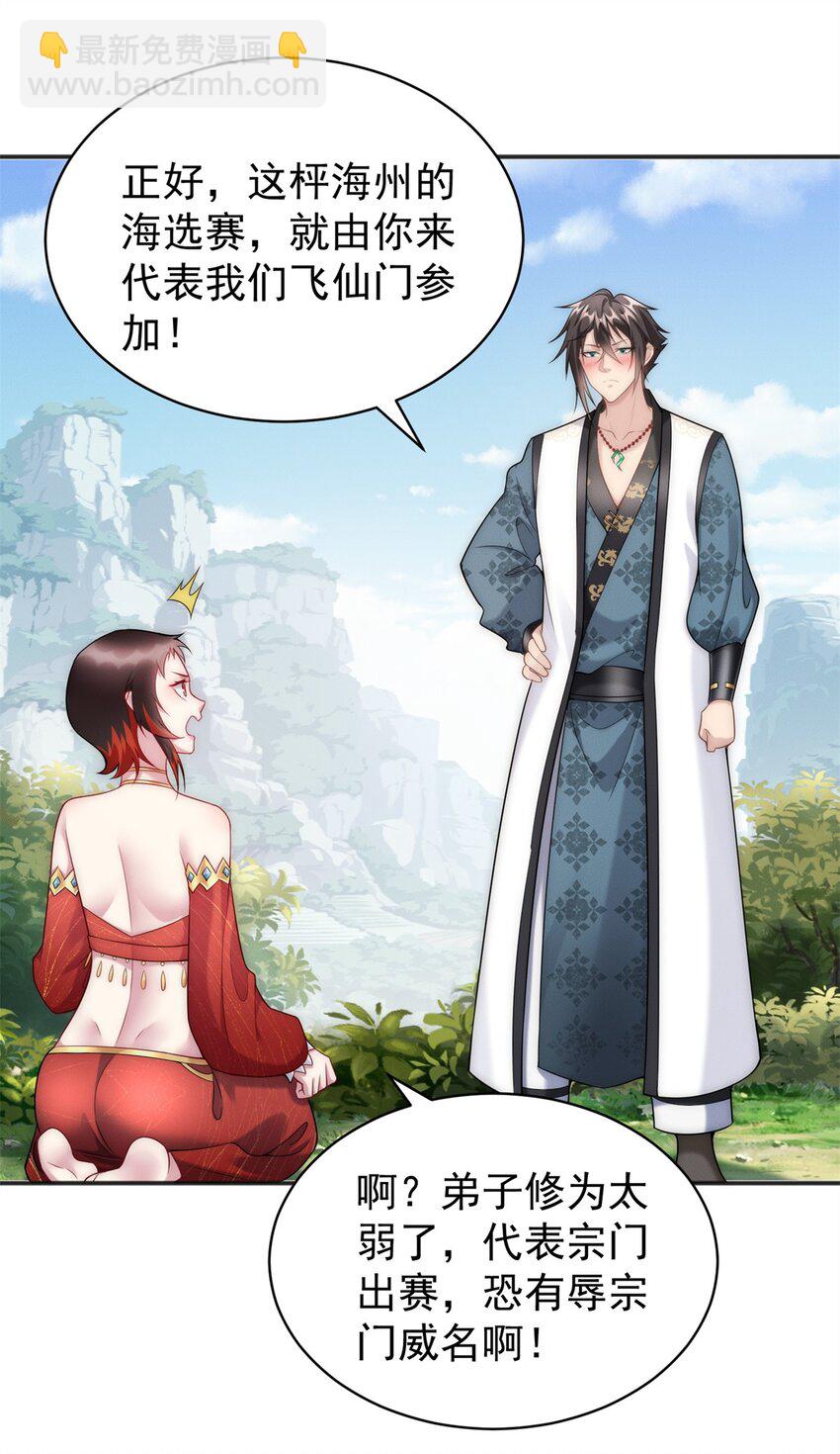 77 飞仙门杯海选赛-第77话