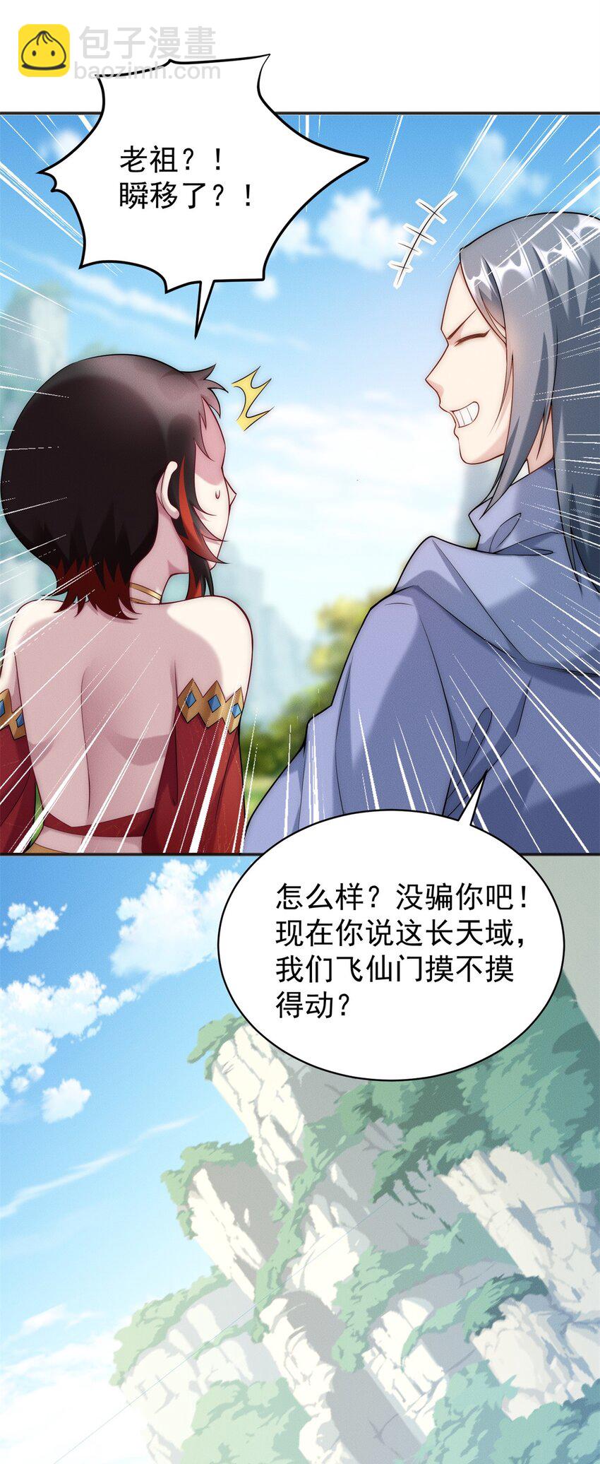 77 飞仙门杯海选赛-第77话