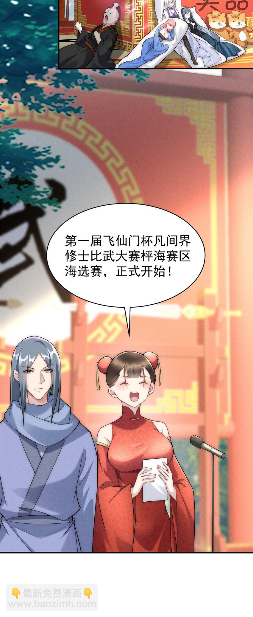 77 飞仙门杯海选赛-第77话