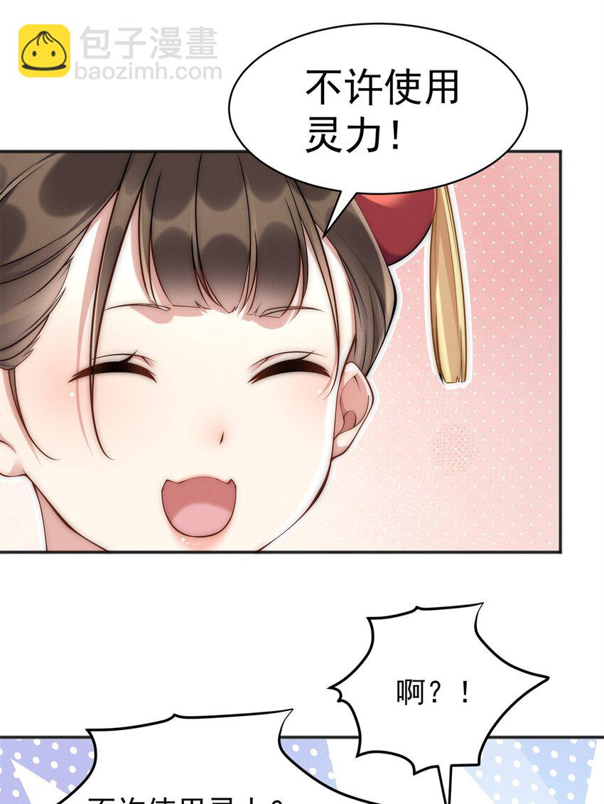 77 飞仙门杯海选赛-第77话