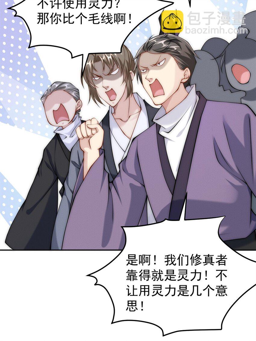 77 飞仙门杯海选赛-第77话