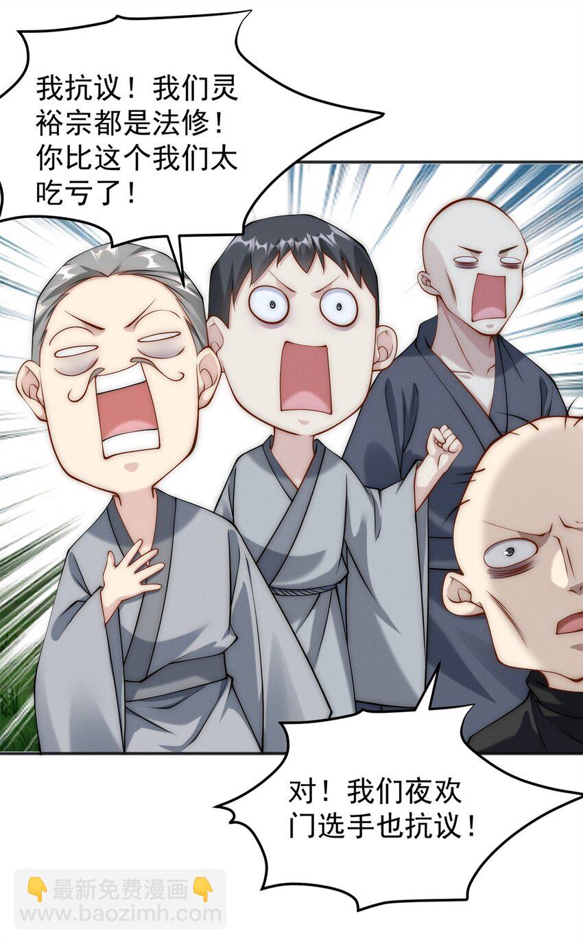 77 飞仙门杯海选赛-第77话