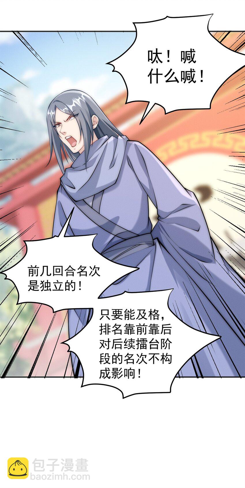 77 飞仙门杯海选赛-第77话