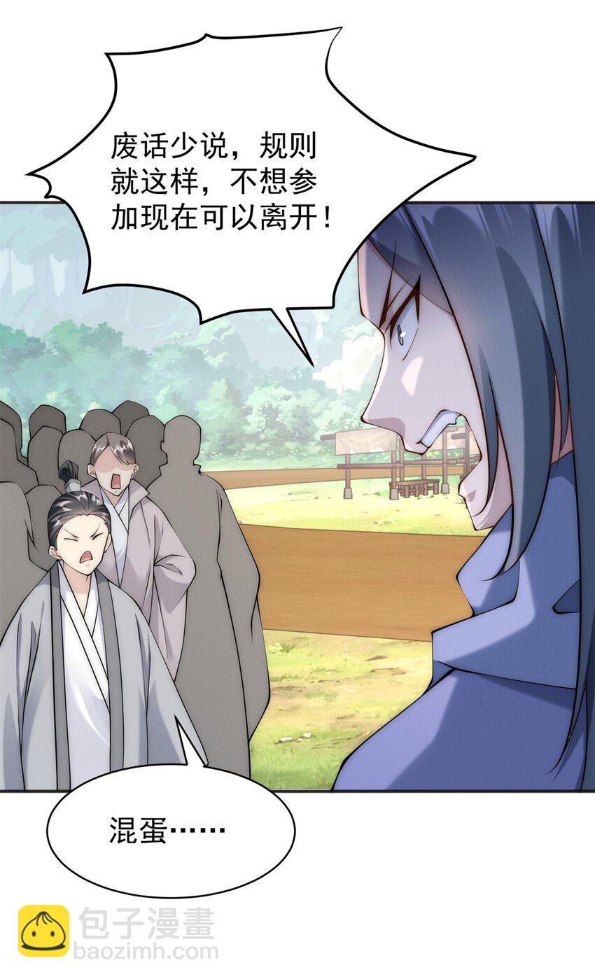 77 飞仙门杯海选赛-第77话