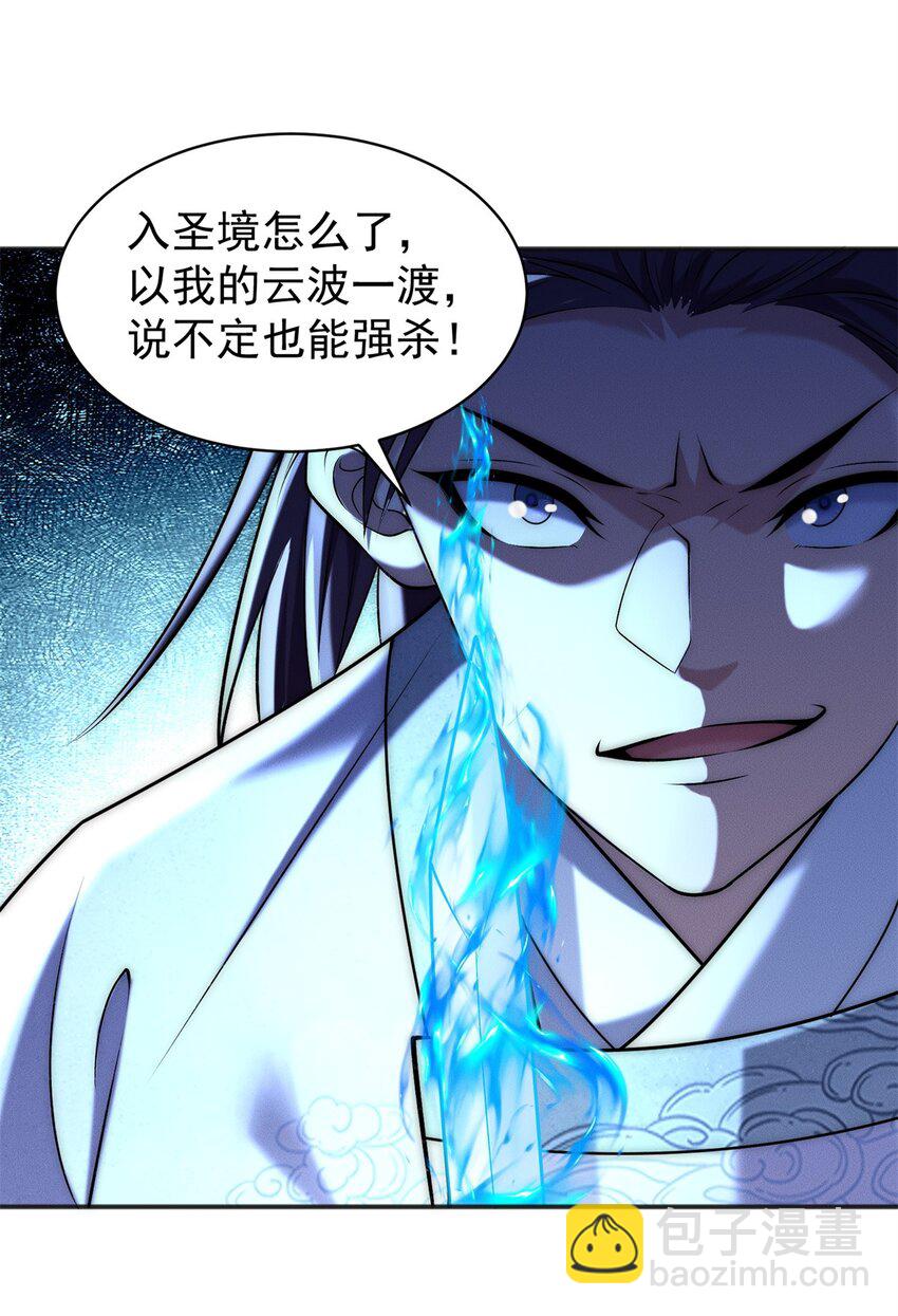 77 飞仙门杯海选赛-第77话