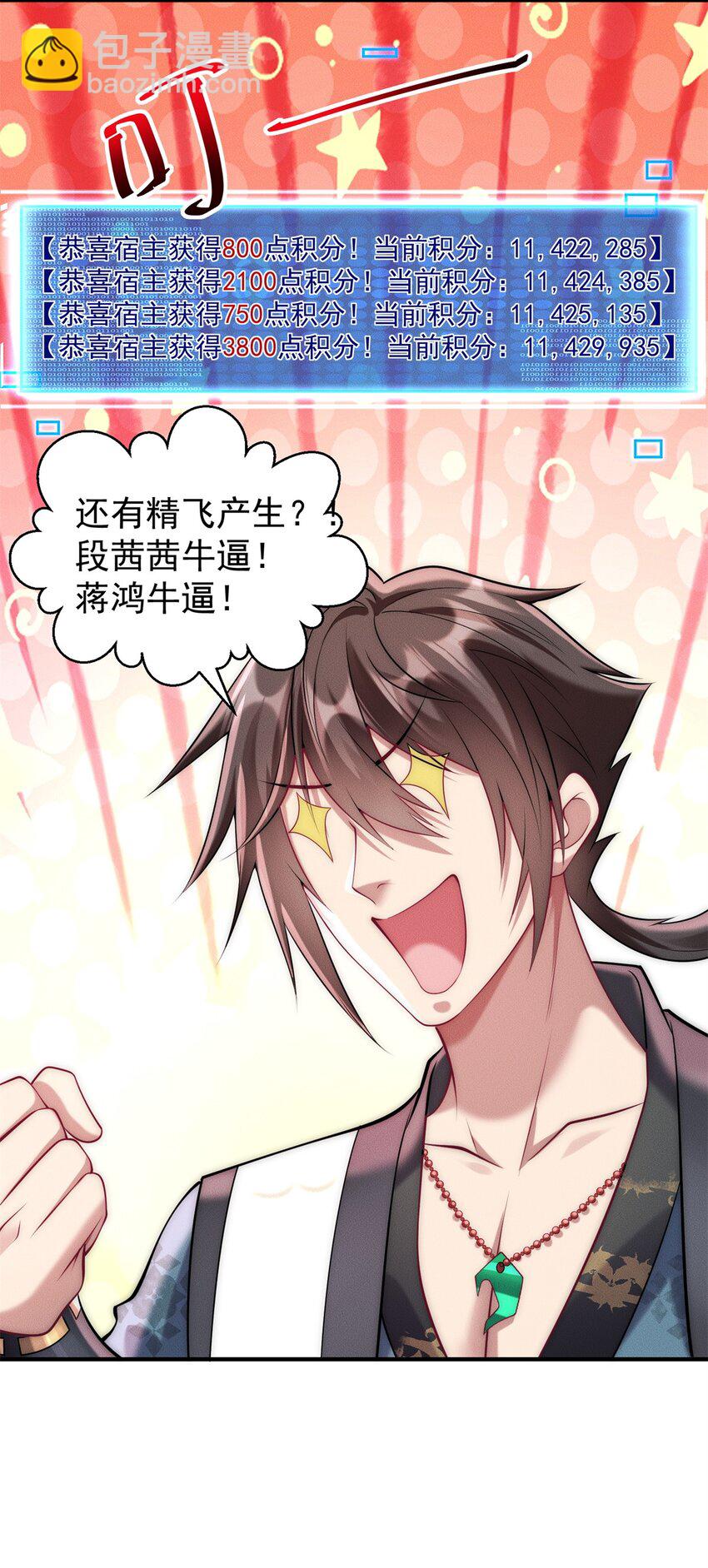 79 假赛狗-第79话