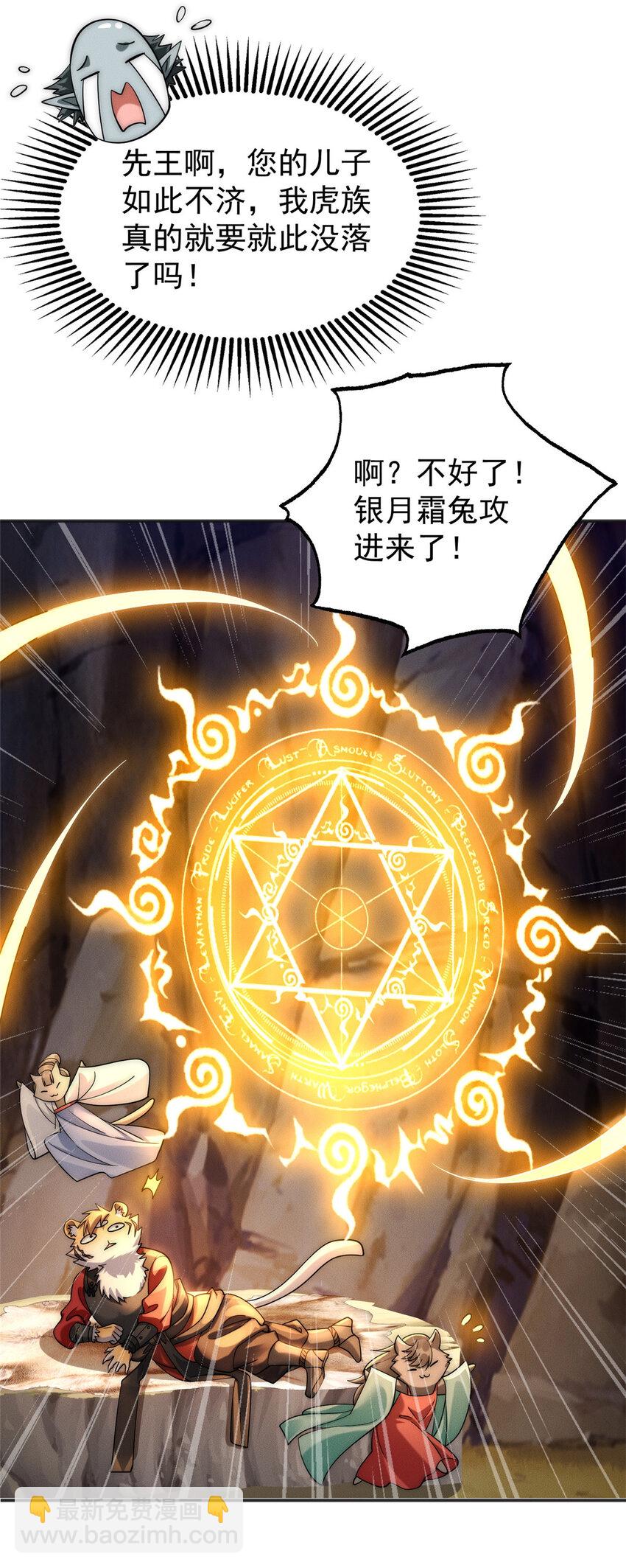 09 妖王我好大哥-第9话