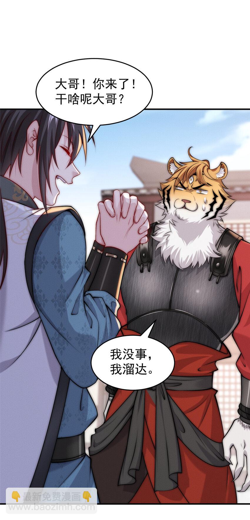 09 妖王我好大哥-第9话