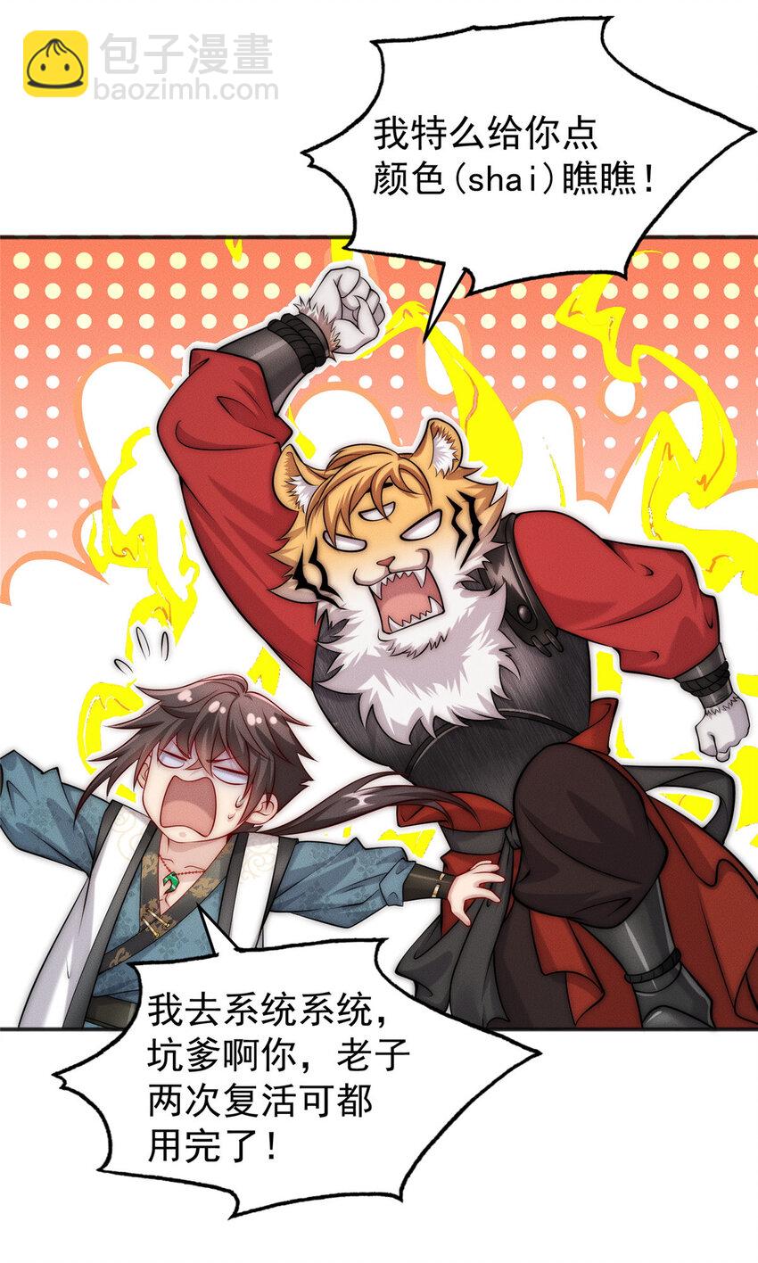 09 妖王我好大哥-第9话