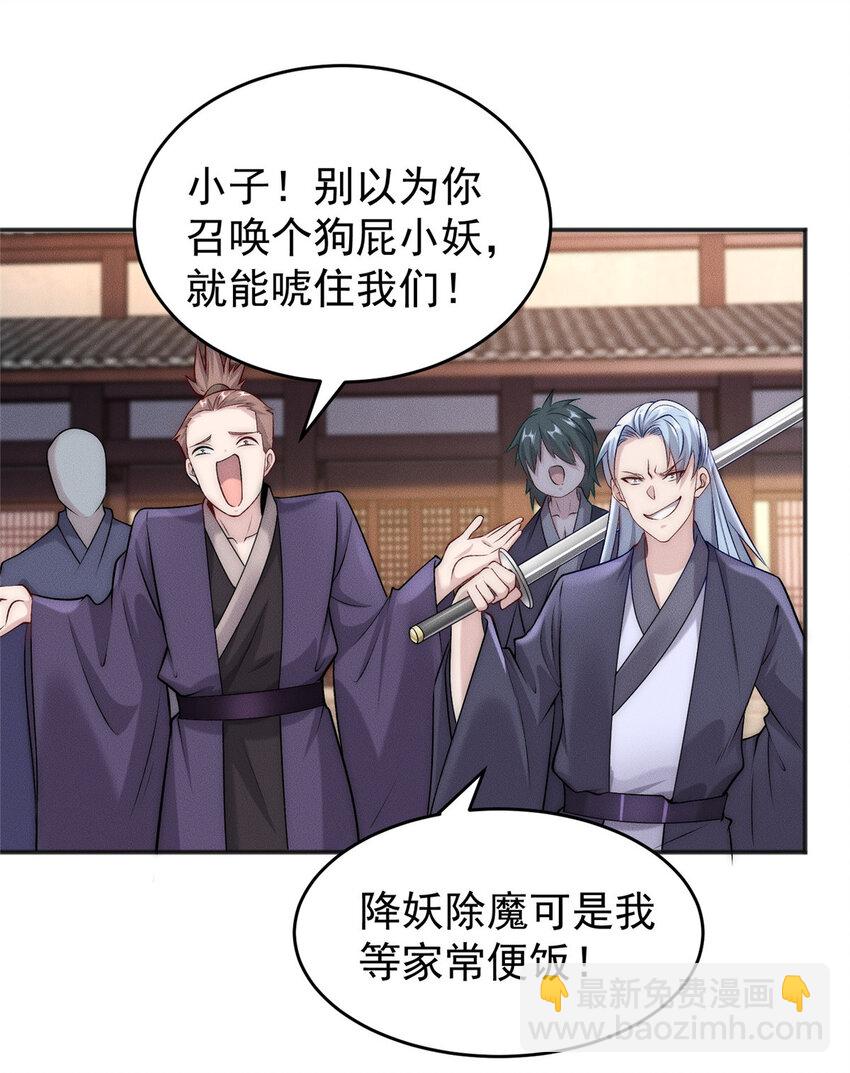 09 妖王我好大哥-第9话