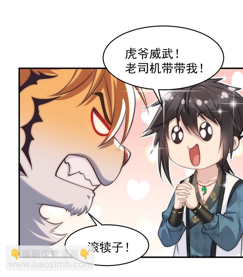 09 妖王我好大哥-第9话