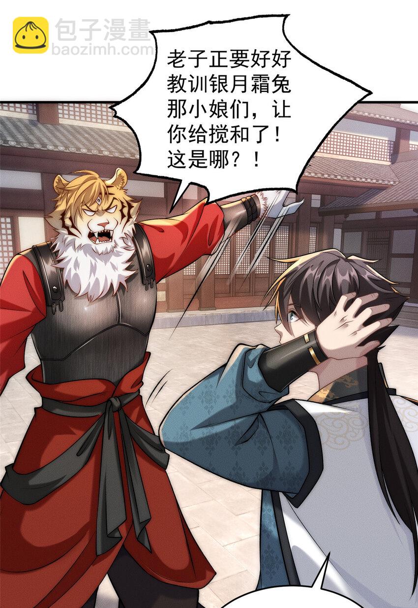 09 妖王我好大哥-第9话