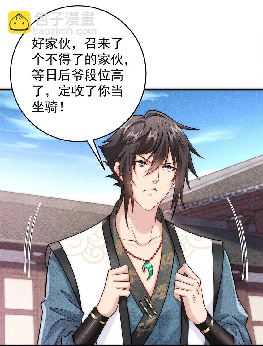 09 妖王我好大哥-第9话