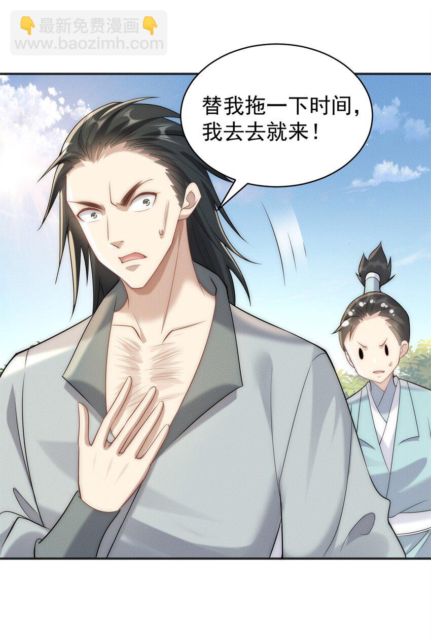 81 女装就要大摇大摆(1/2)-第81话