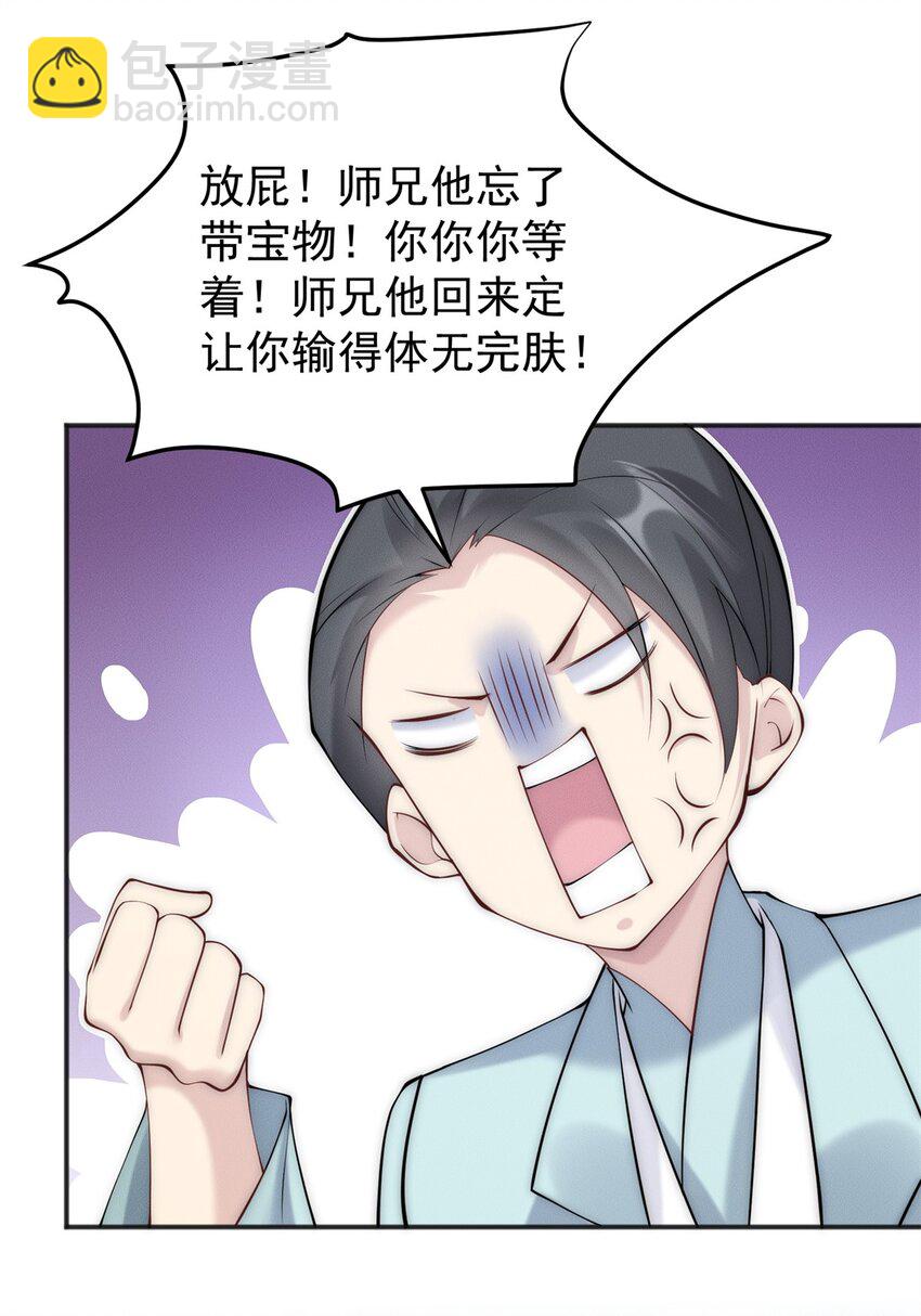 81 女装就要大摇大摆(1/2)-第81话