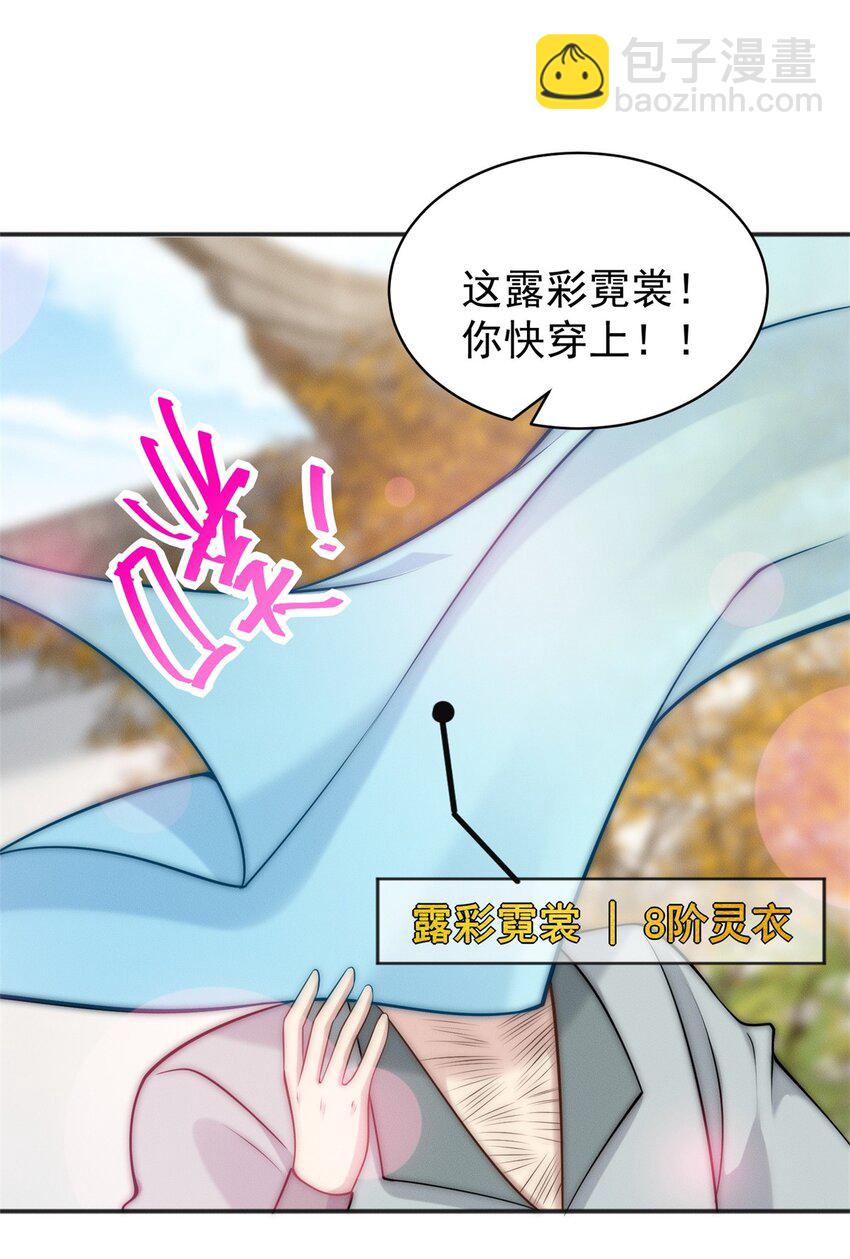 81 女装就要大摇大摆(1/2)-第81话