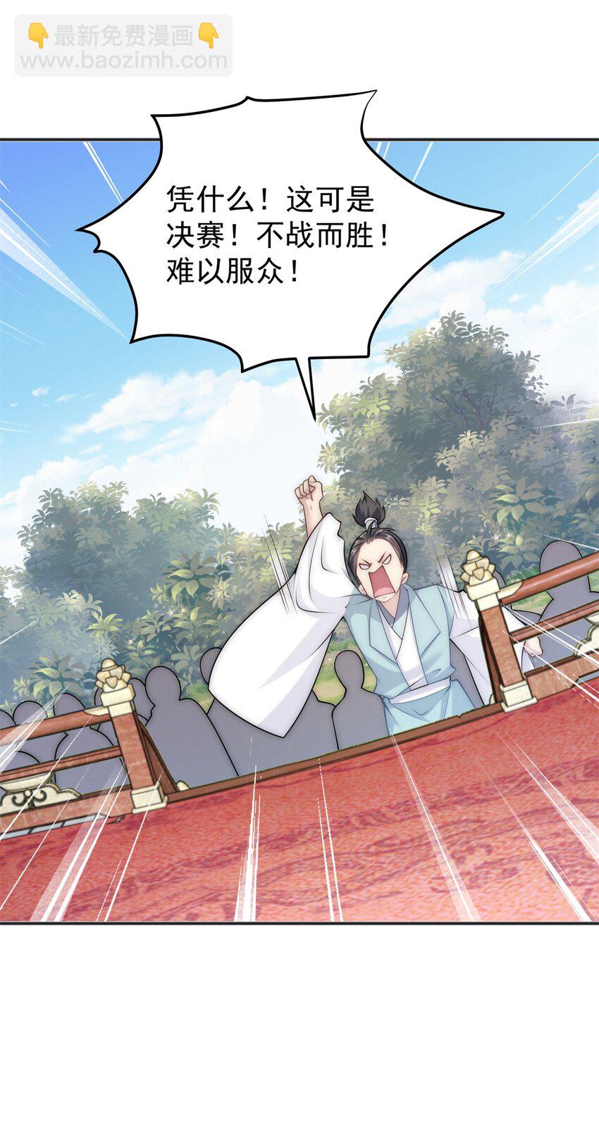 81 女装就要大摇大摆(1/2)-第81话