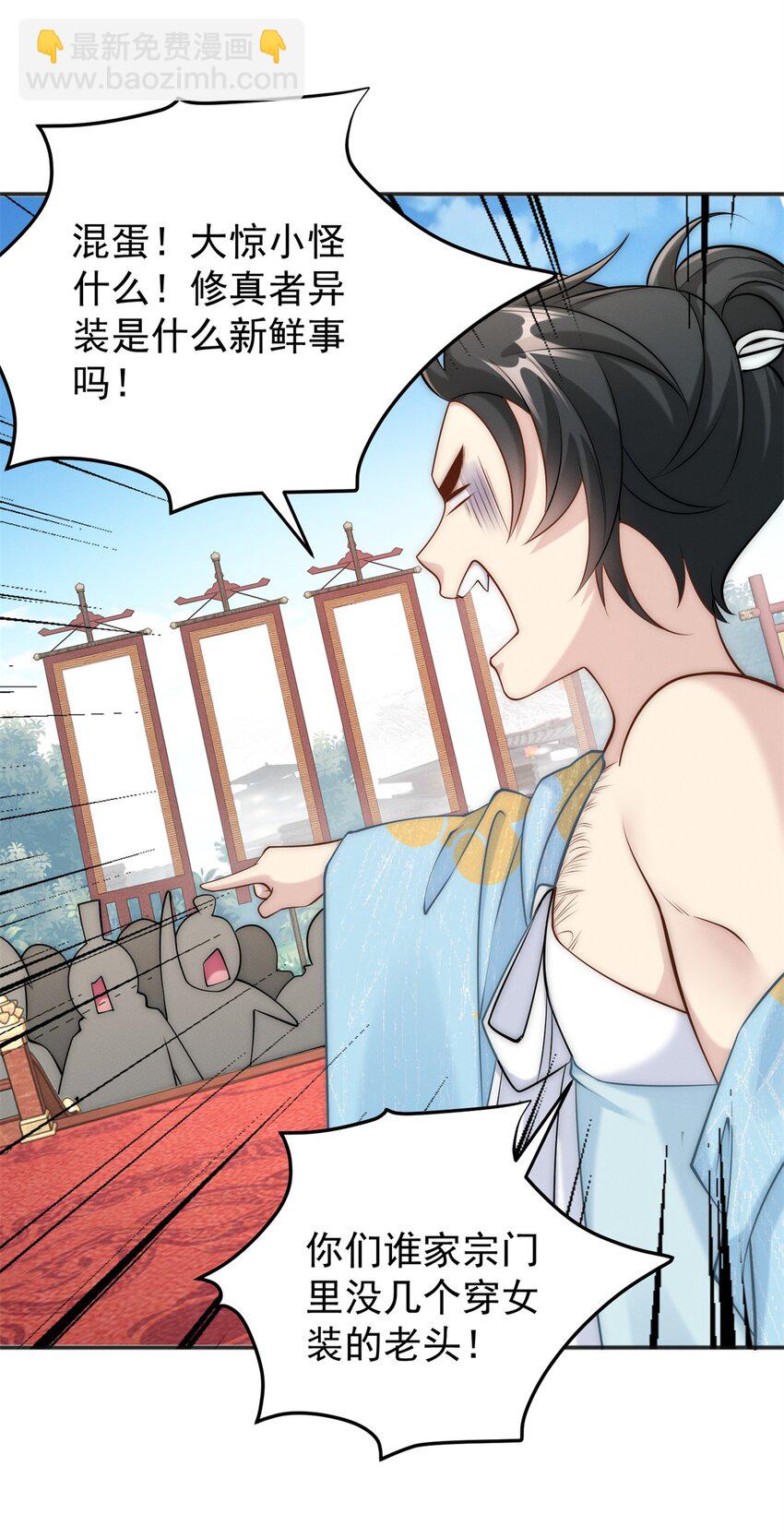 81 女装就要大摇大摆(1/2)-第81话