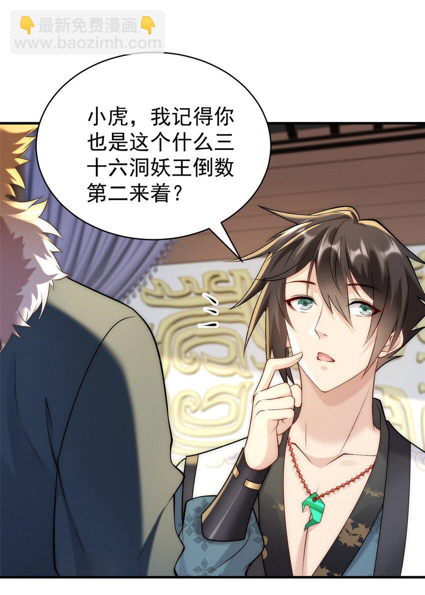 83 以妖治妖-第83话