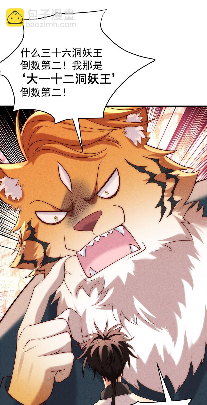 83 以妖治妖-第83话