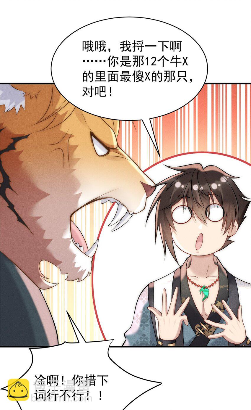 83 以妖治妖-第83话