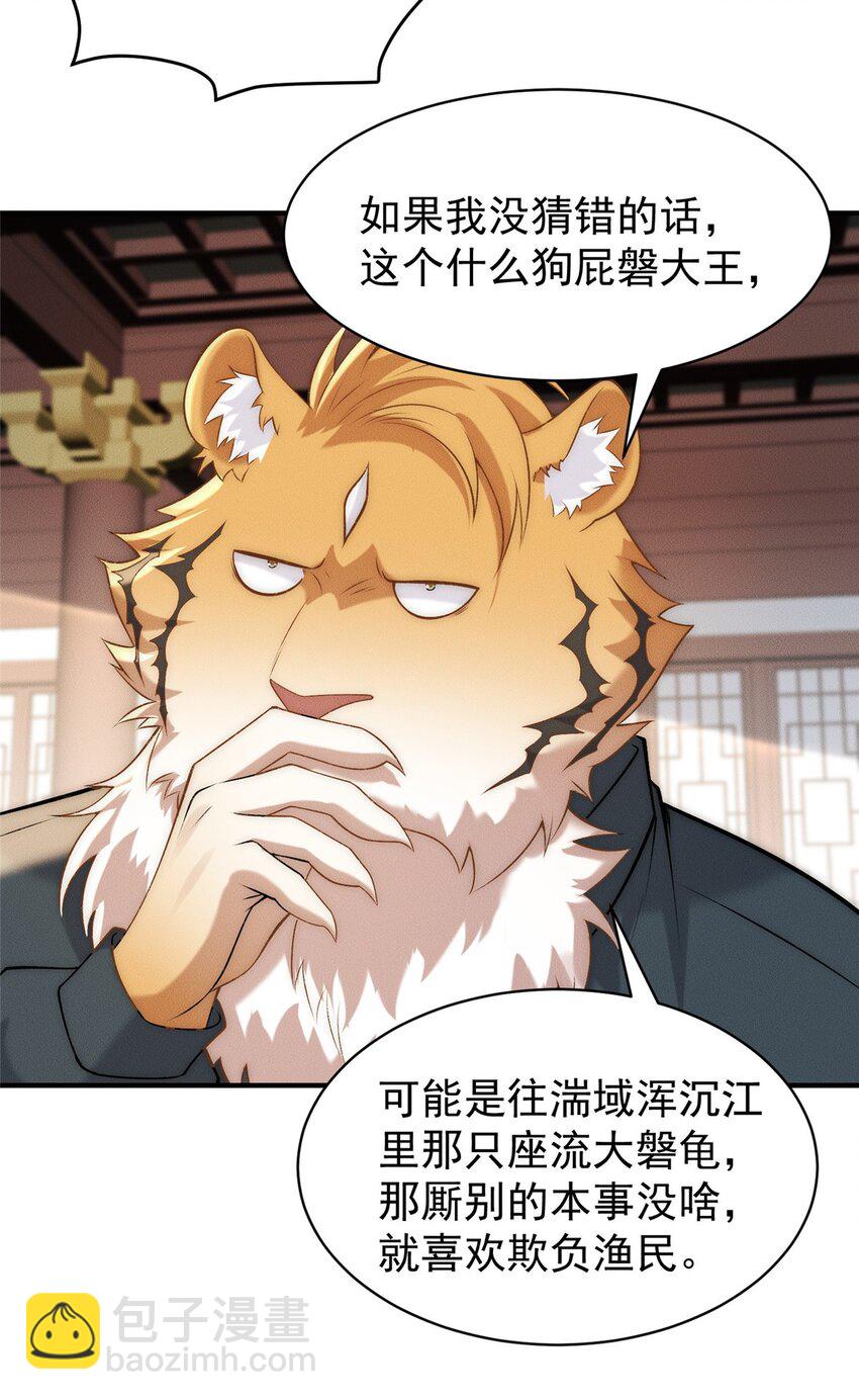 83 以妖治妖-第83话