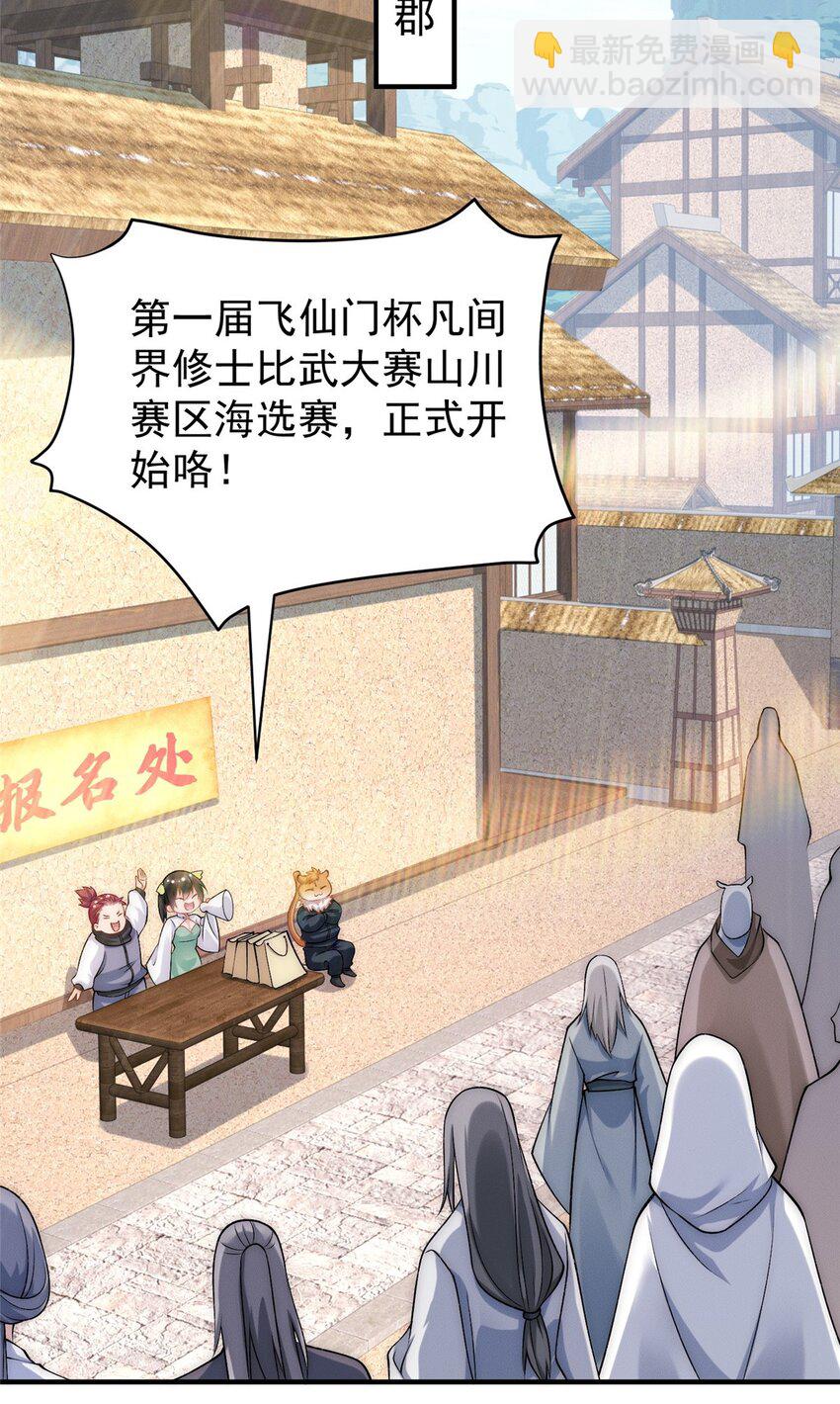 83 以妖治妖-第83话