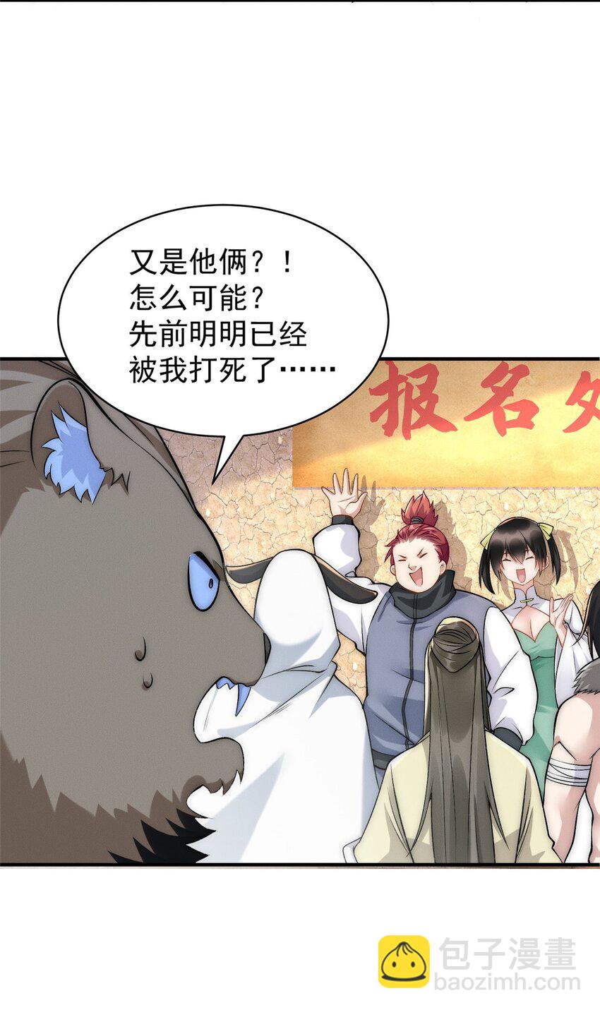 83 以妖治妖-第83话