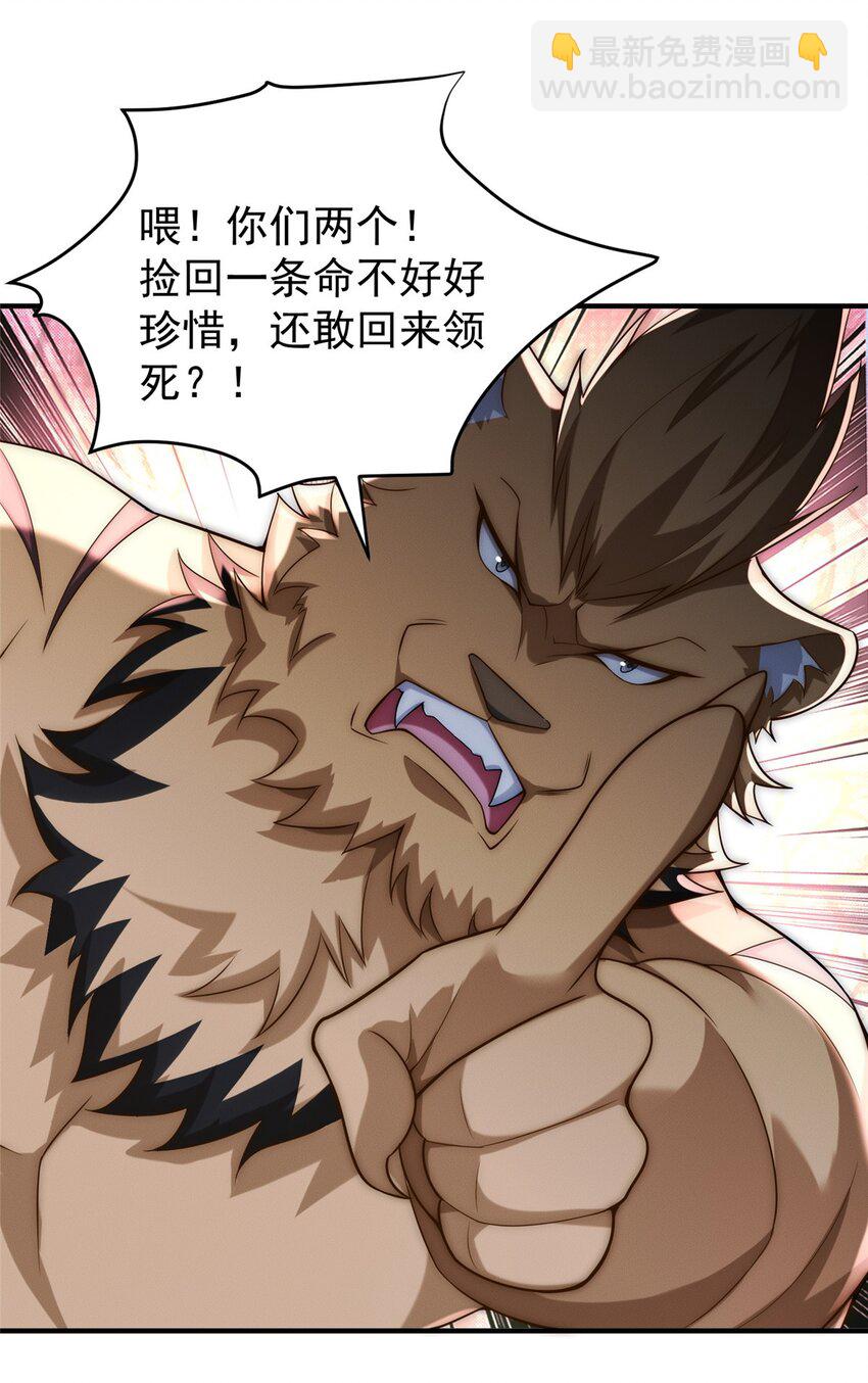 83 以妖治妖-第83话