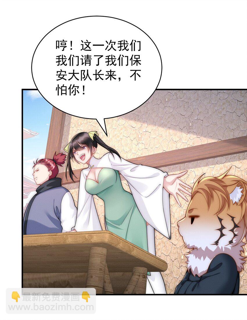 83 以妖治妖-第83话