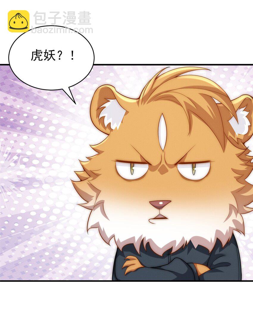 83 以妖治妖-第83话