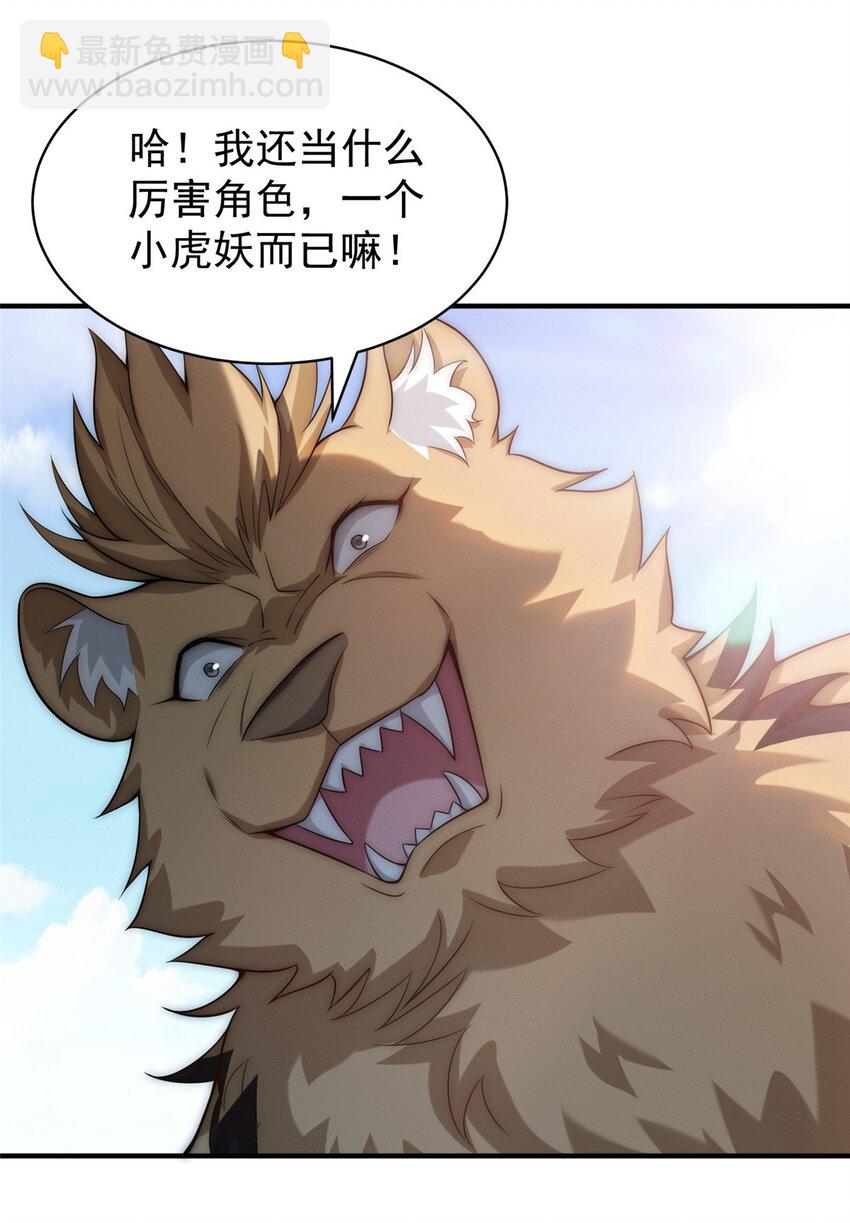 83 以妖治妖-第83话