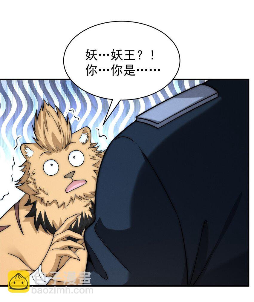 83 以妖治妖-第83话