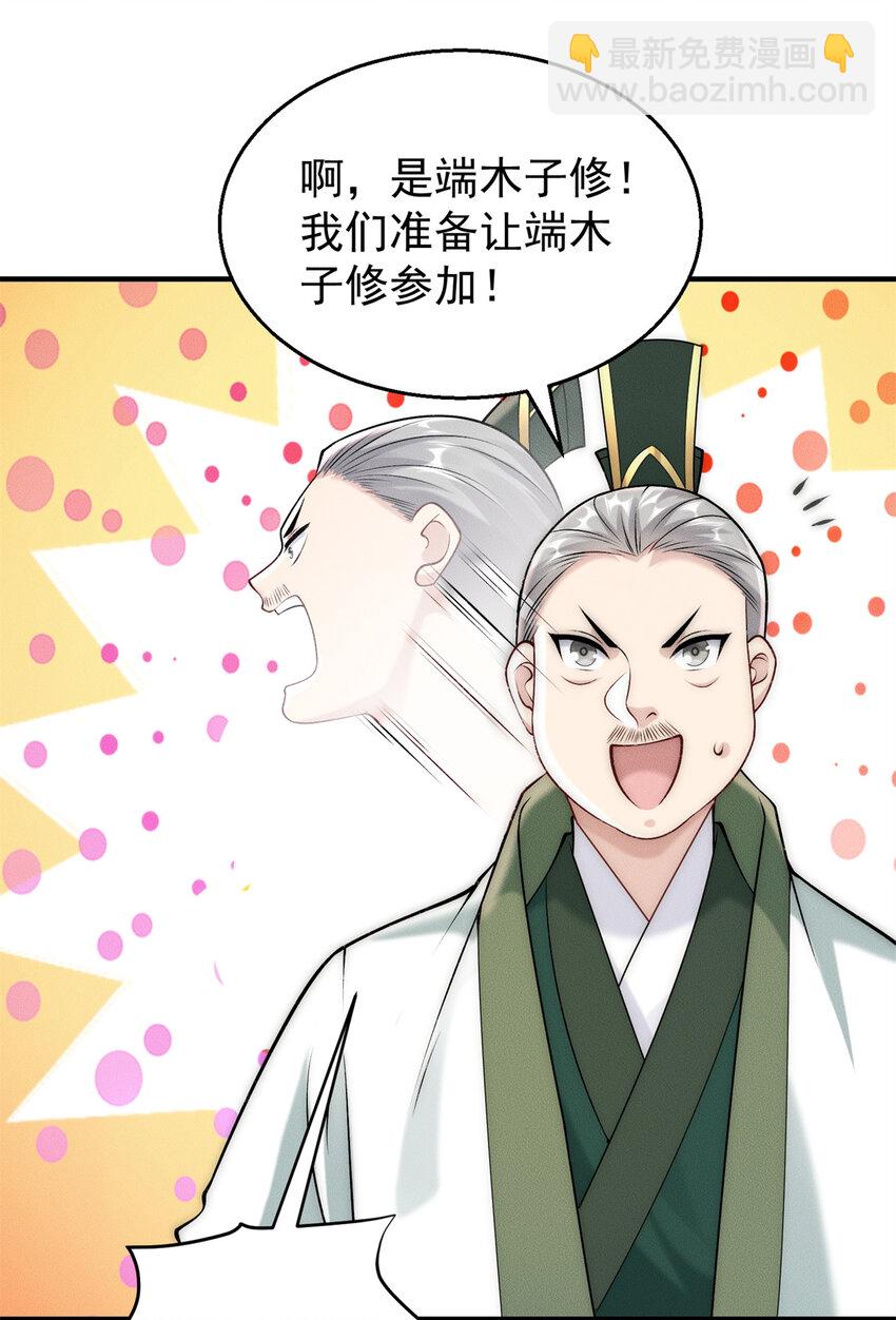 87 金镶万彩玉环珠-第87话