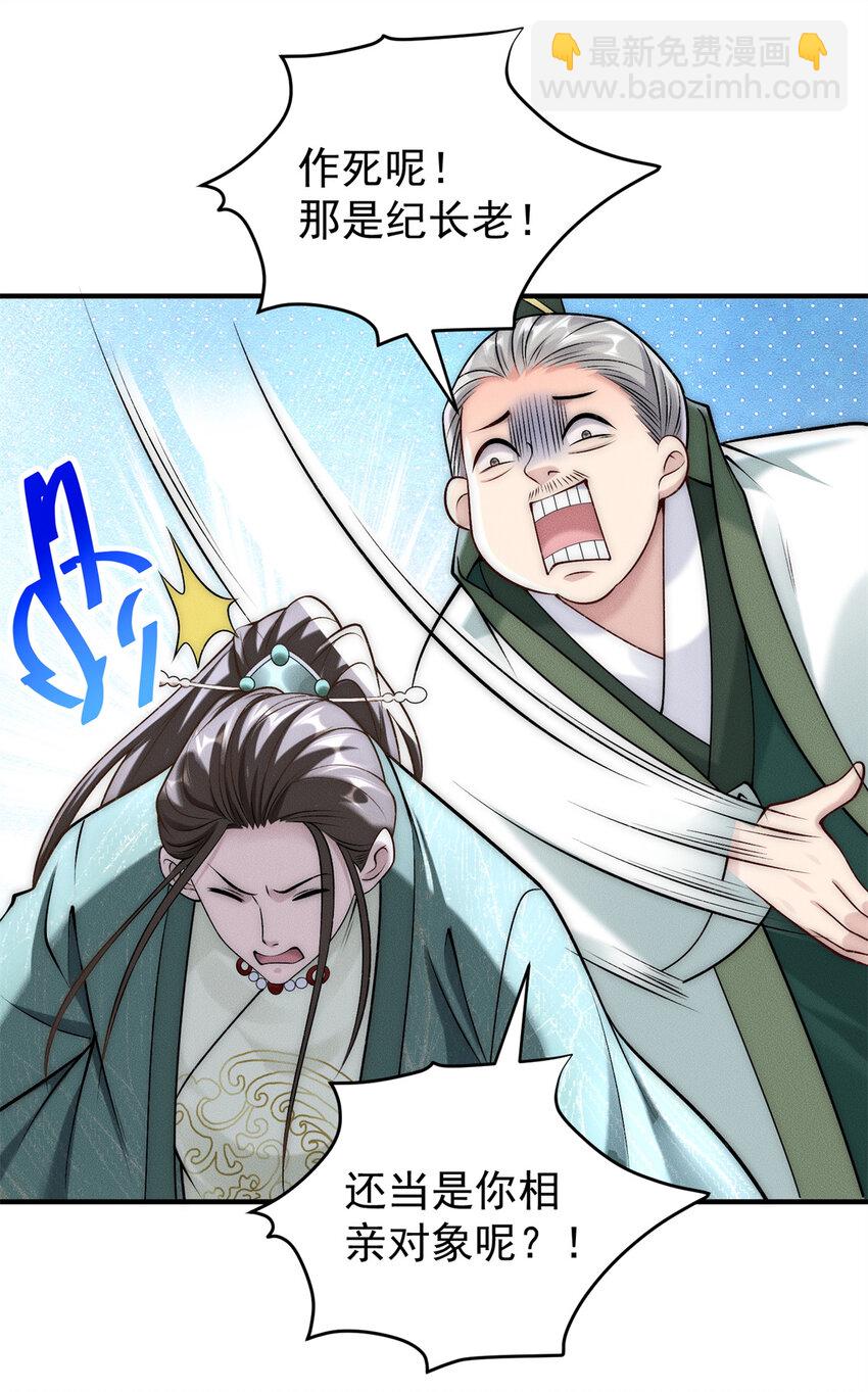 87 金镶万彩玉环珠-第87话