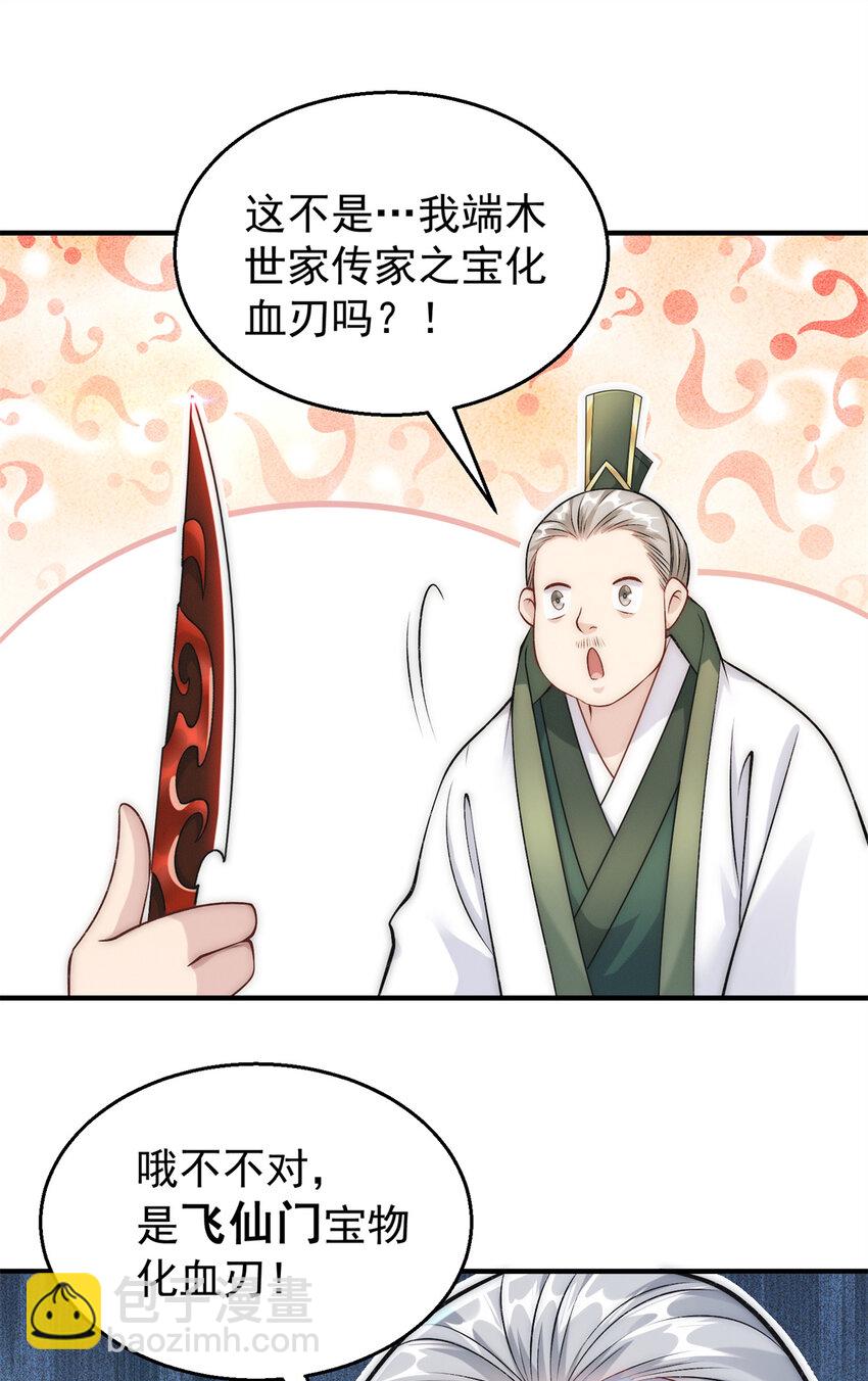 87 金镶万彩玉环珠-第87话