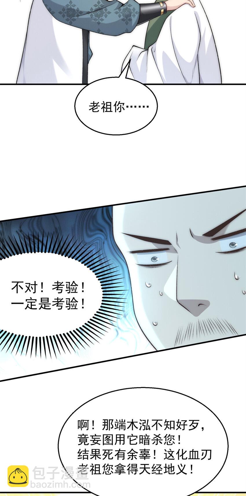 87 金镶万彩玉环珠-第87话