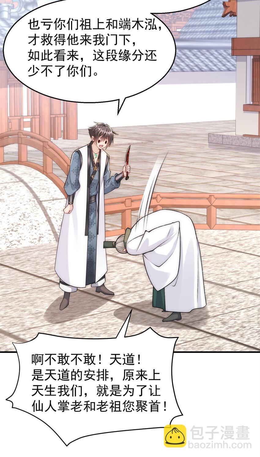 87 金镶万彩玉环珠-第87话