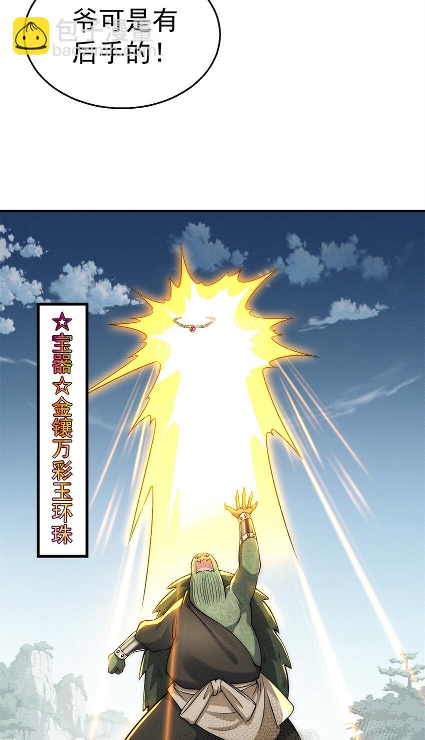 87 金镶万彩玉环珠-第87话