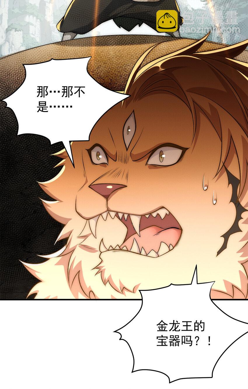 87 金镶万彩玉环珠-第87话