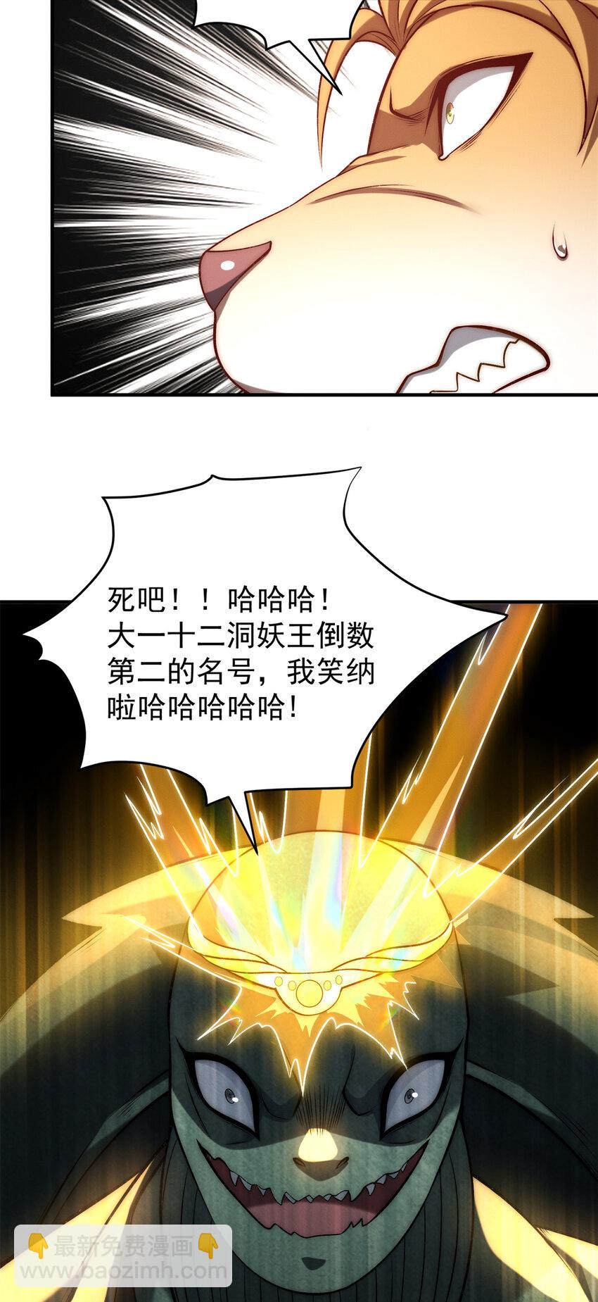 87 金镶万彩玉环珠-第87话