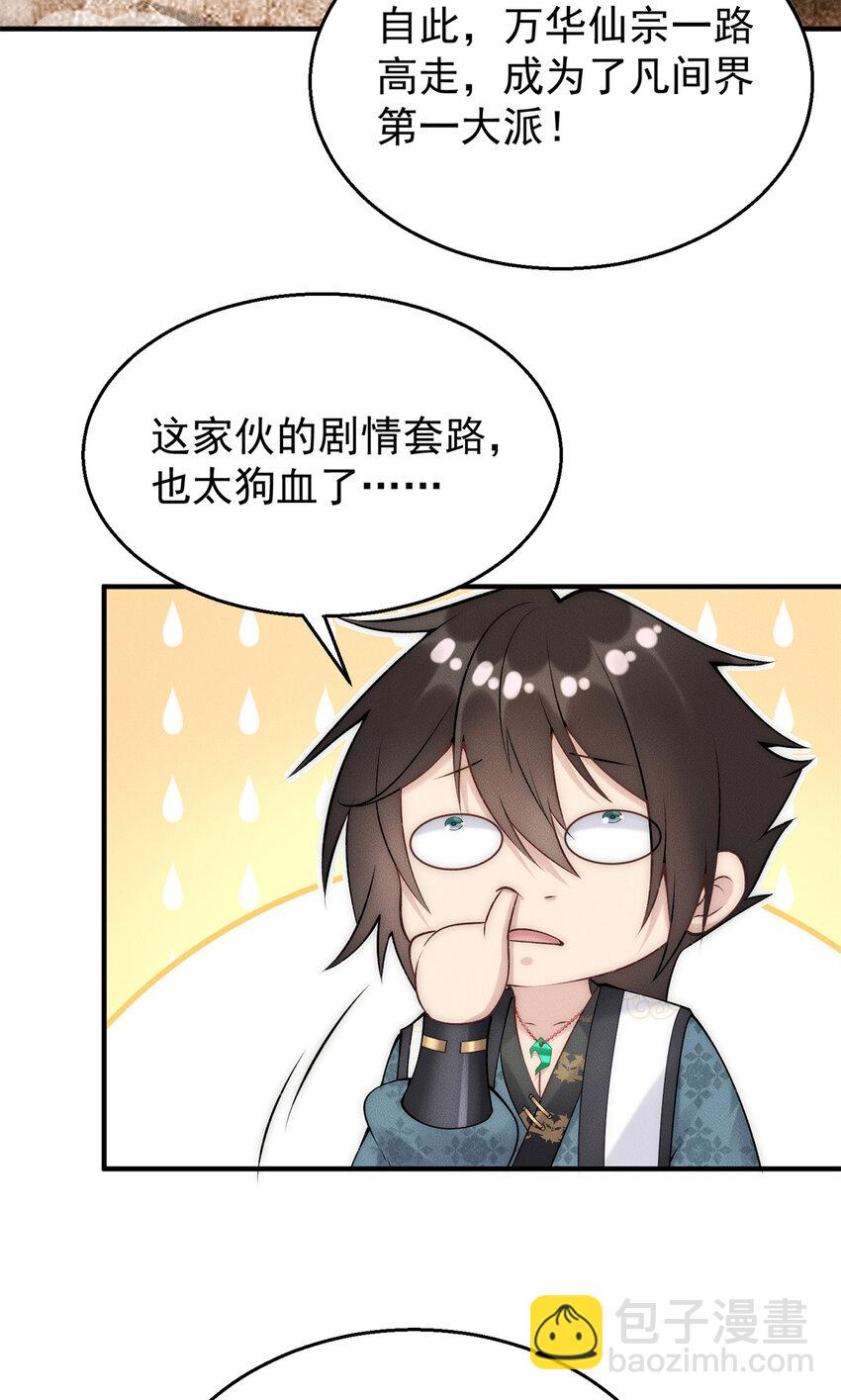 87 金镶万彩玉环珠-第87话