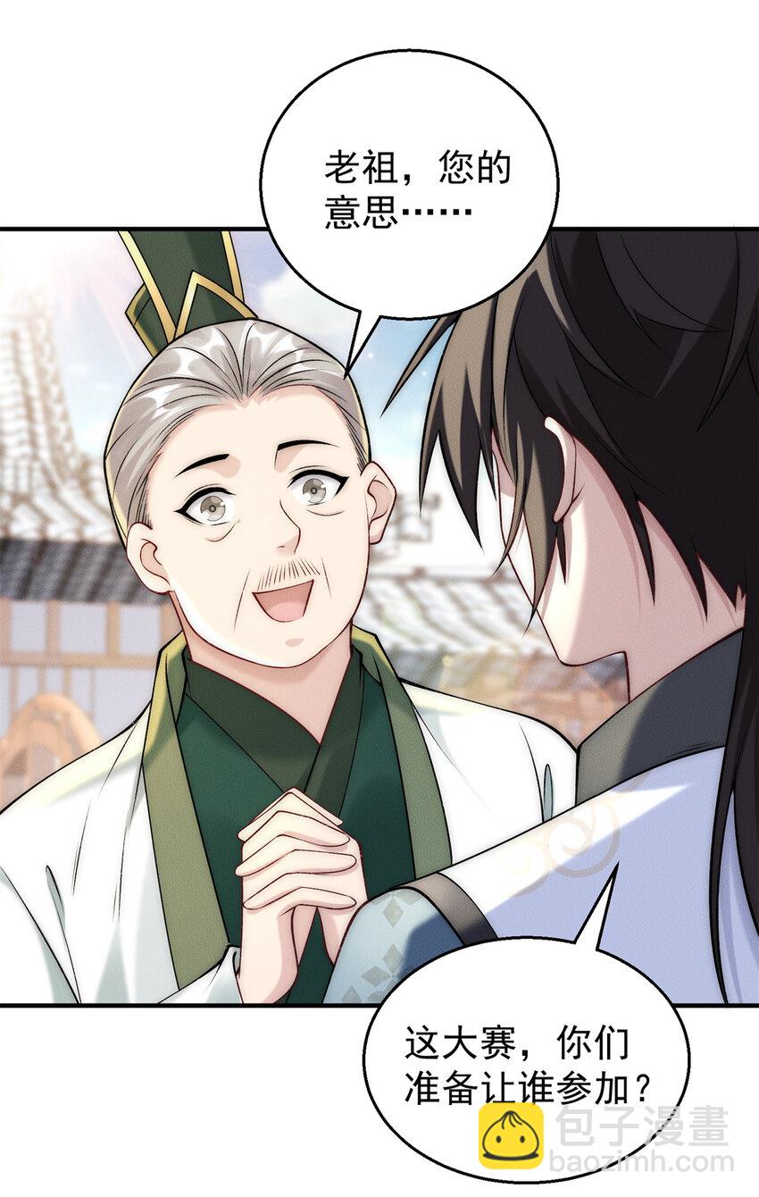 87 金镶万彩玉环珠-第87话