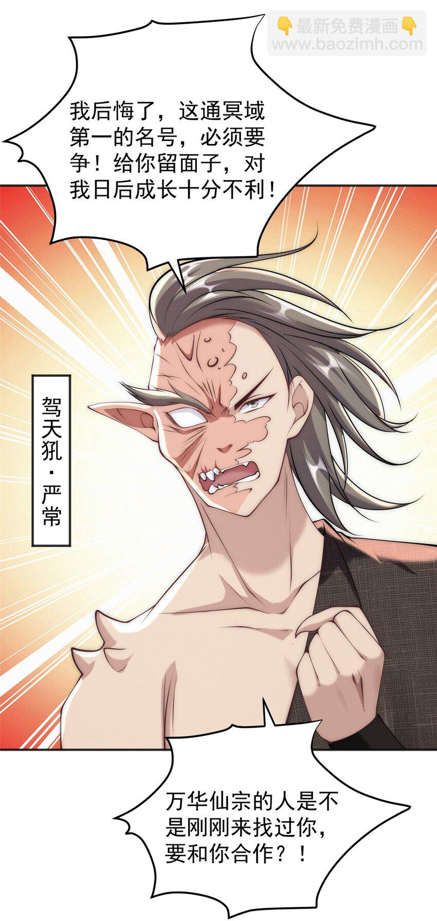 91 通冥域第一-第91话