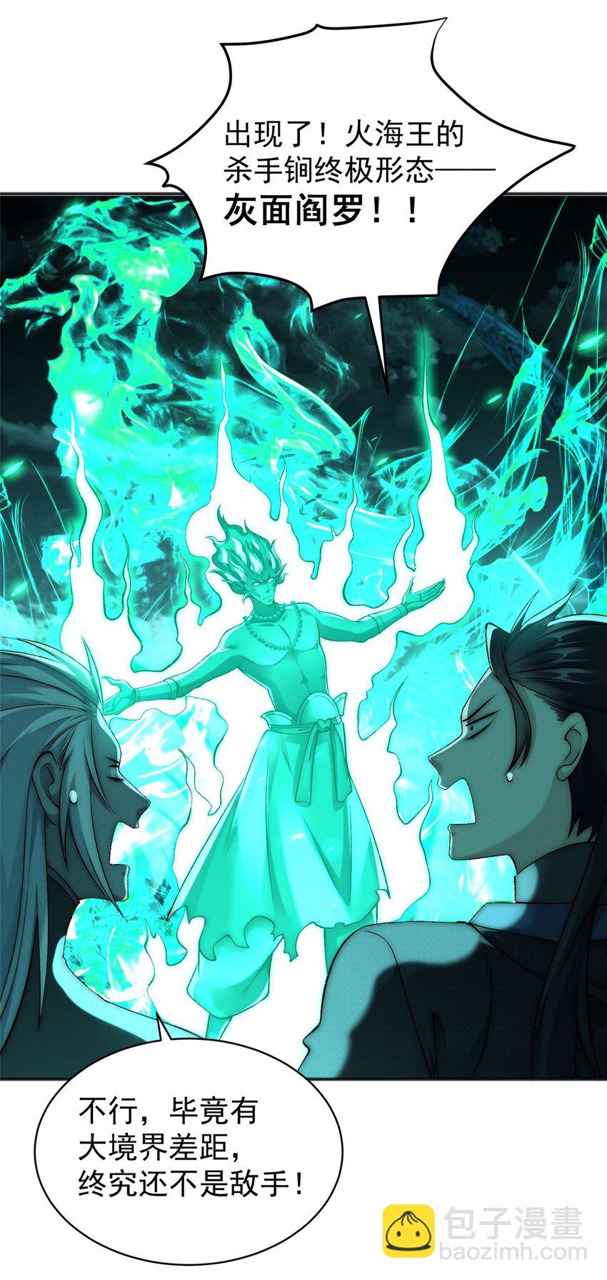 91 通冥域第一-第91话