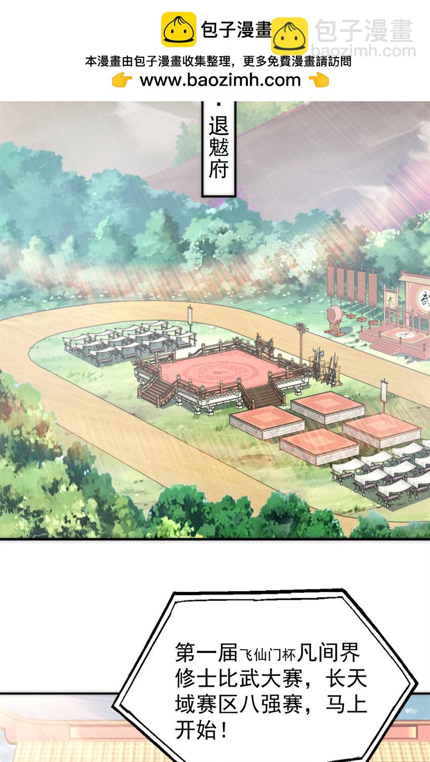 93 隐约有醋味-第93话