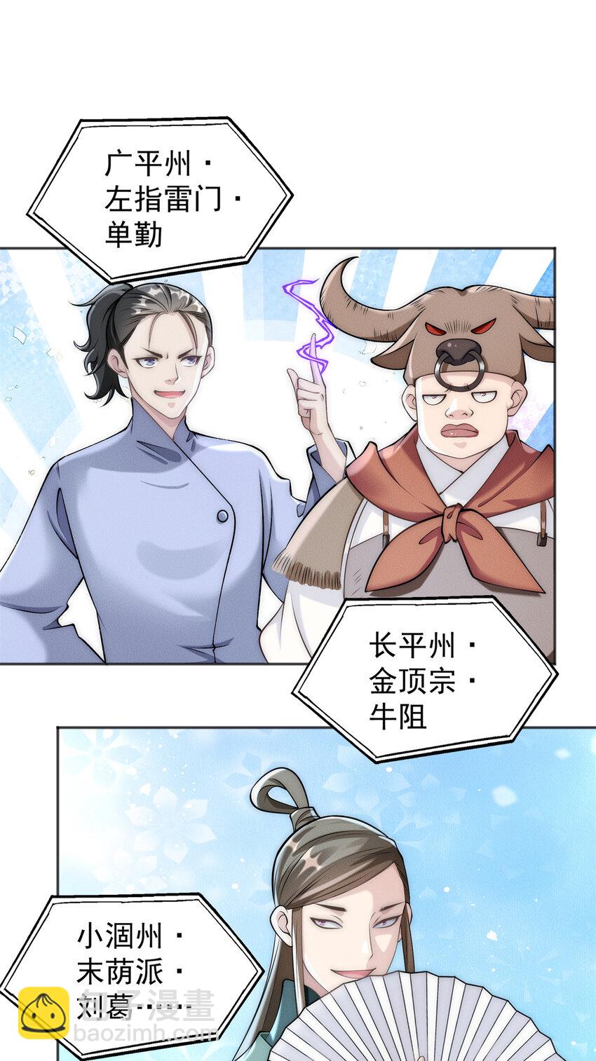 93 隐约有醋味-第93话