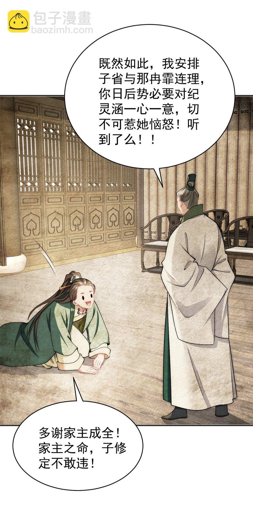 95 渣男小回头(1/2)-第95话