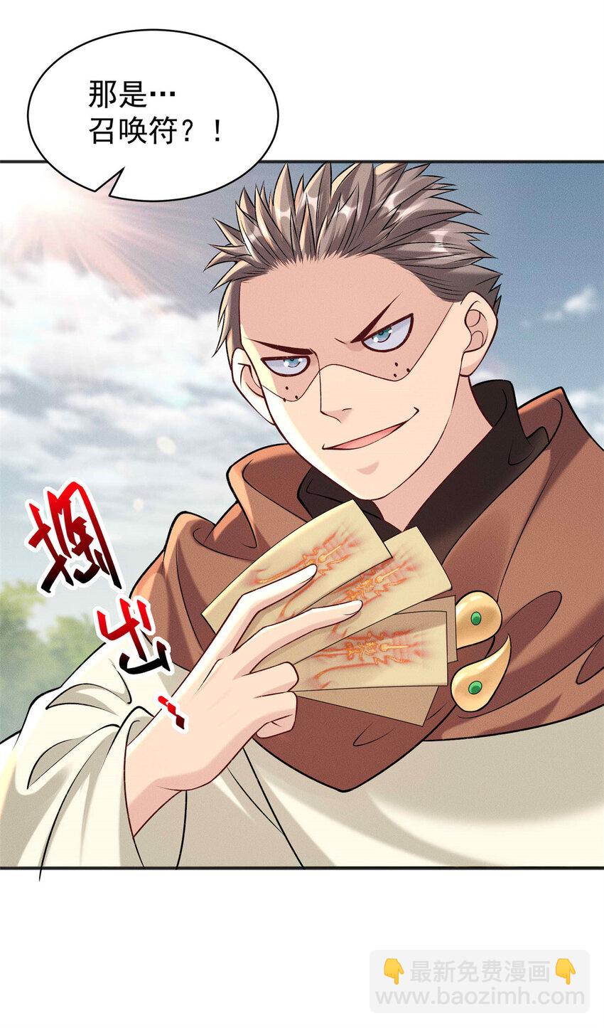 97 不可战胜的召唤灵兽(1/2)-第97话